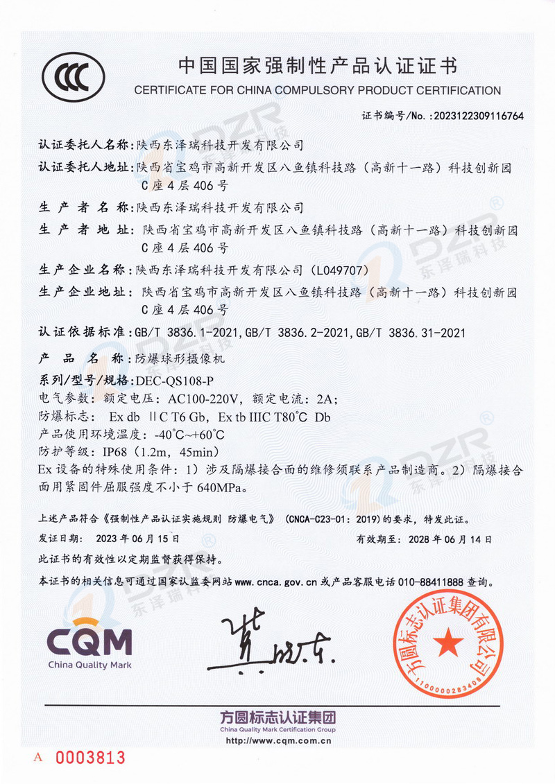 防爆球型摄摄机