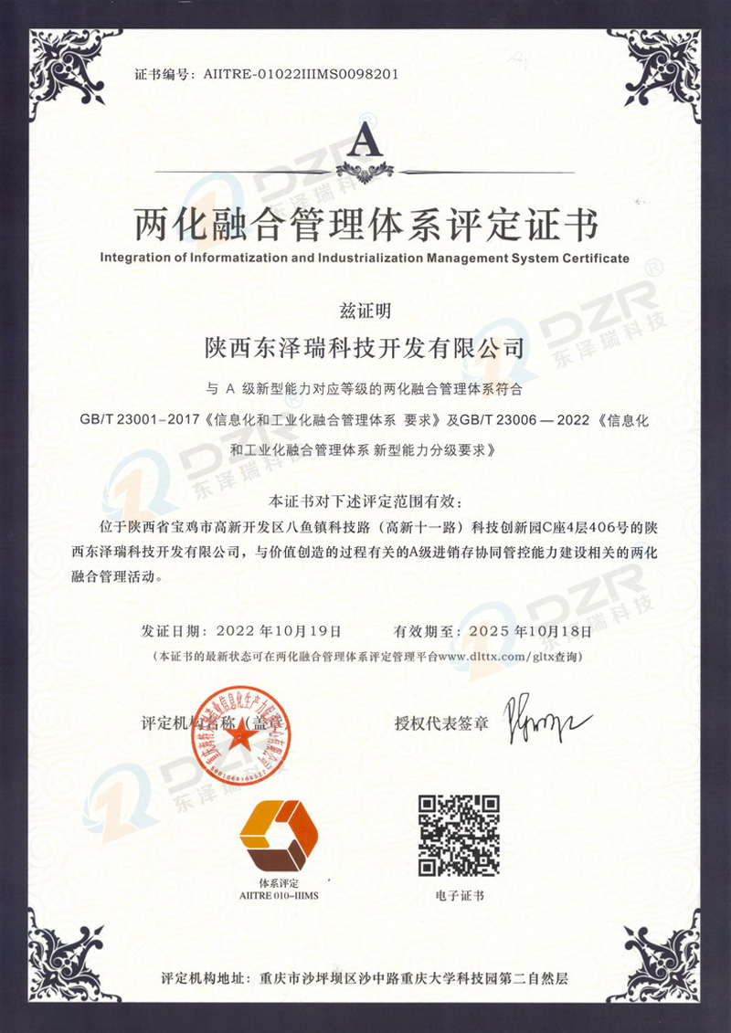 两化融合管理体系评定证书