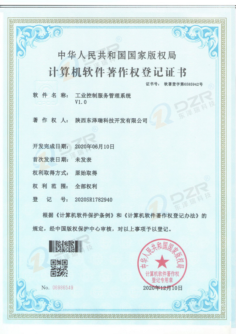 工业控制服务管理系统V1