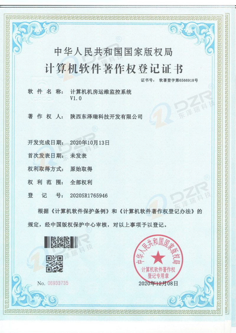计算机机房运维监控系统V