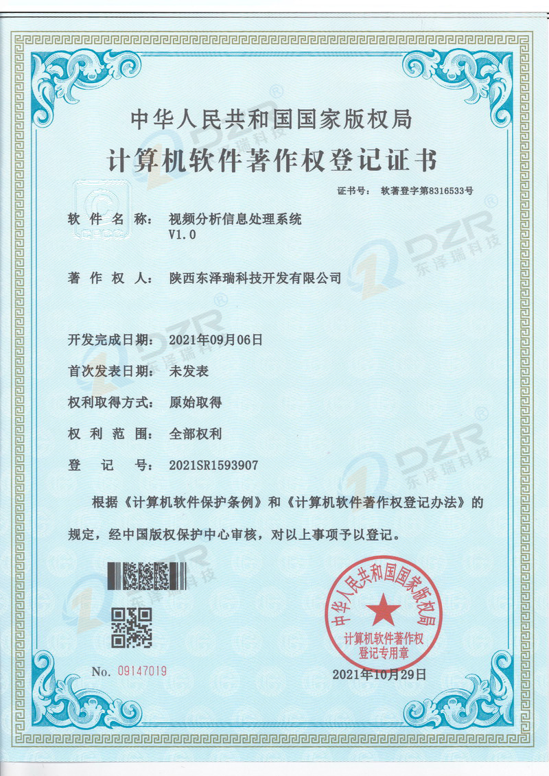 视频分析信息处理系统V1.0