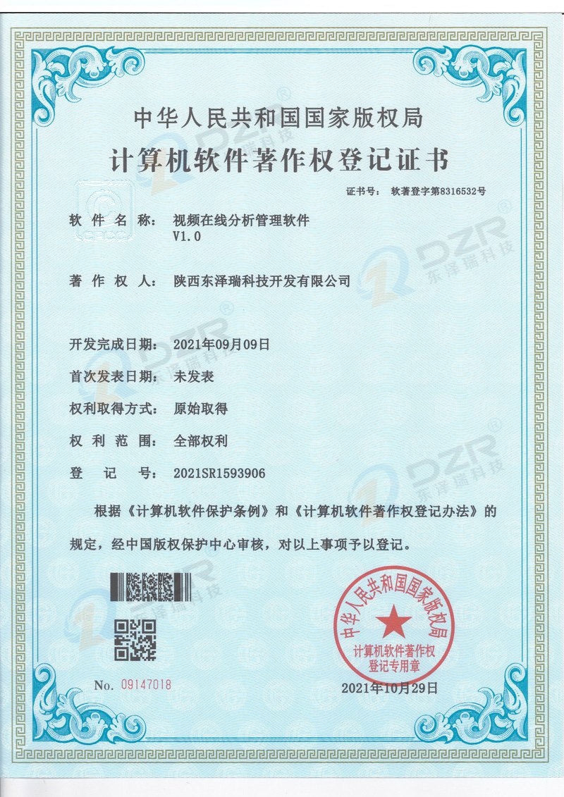 视频分析信息处理系统V1.0