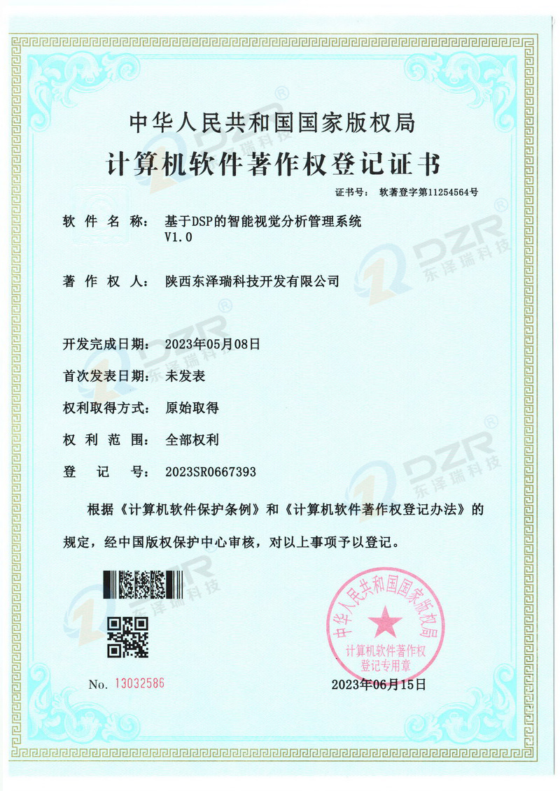 基于DSP的智能视觉分析管