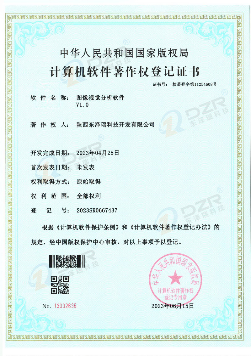 图像视觉分析软件V1.0