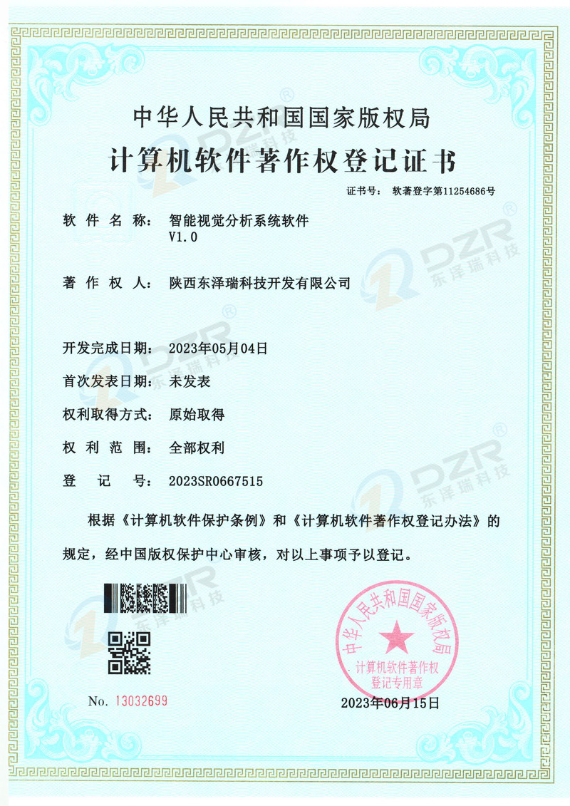 智能视觉分析系统软件V1.0