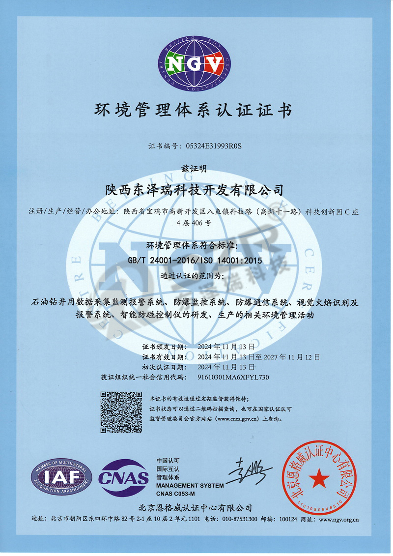 环境管理体系证书